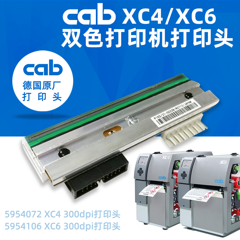 <b>cab XC4/XC6雙色打印頭零配件</b>